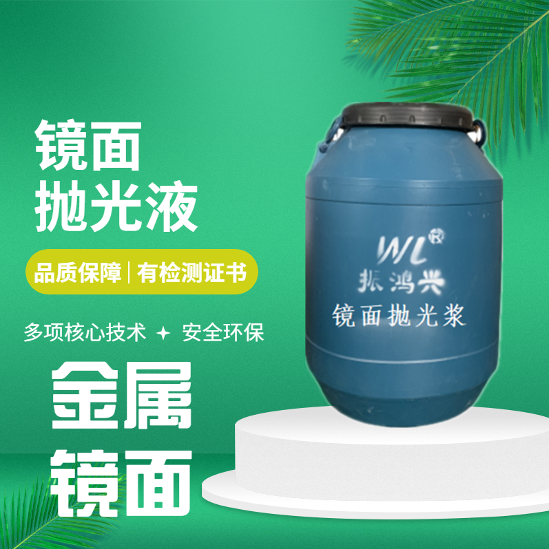 镜面抛光浆属于什么类型的化学品？乐动LDSports只做环保型镜面抛光浆