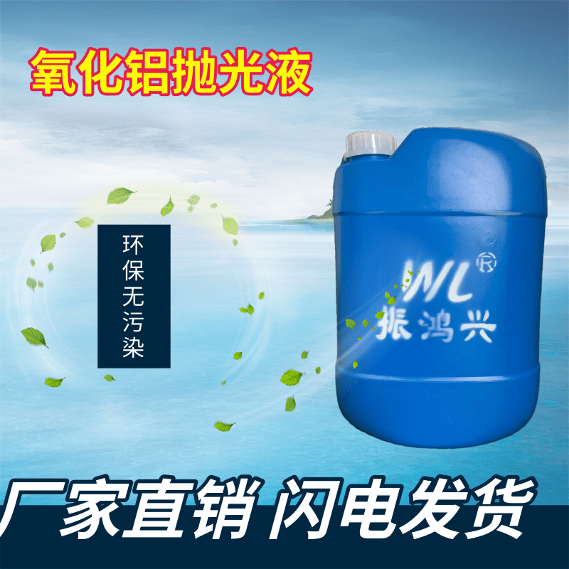 乐动LDSports氧化铝抛光液